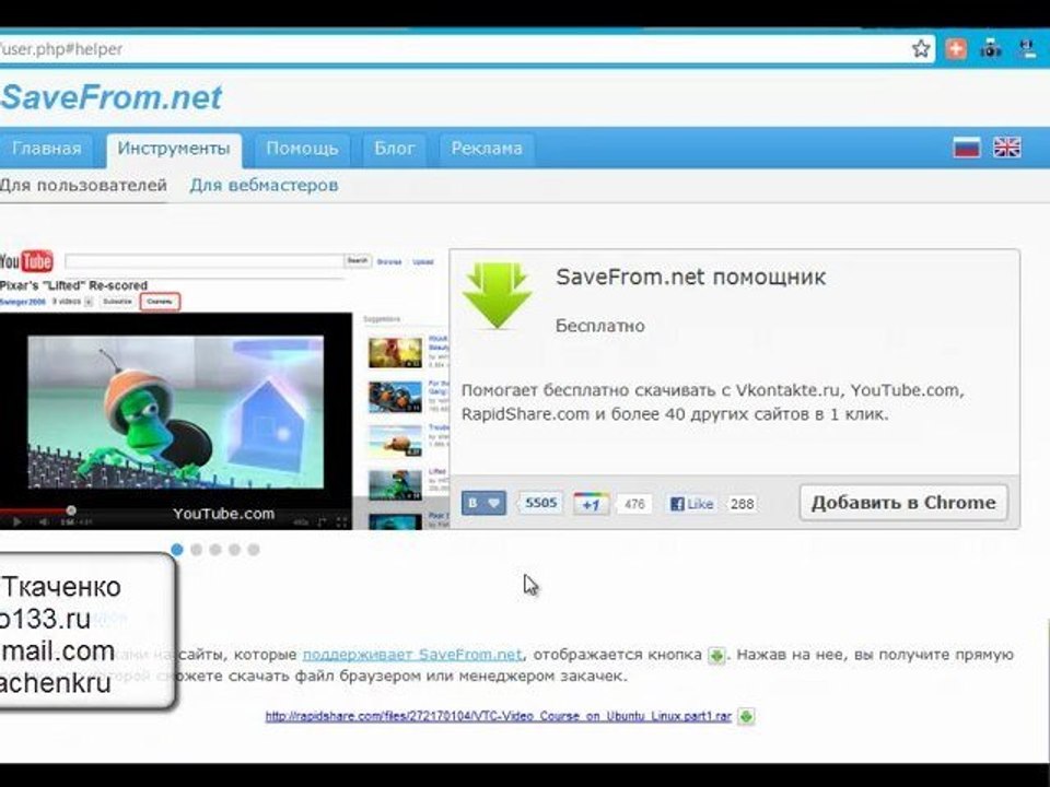 Как скачать видео с интернета