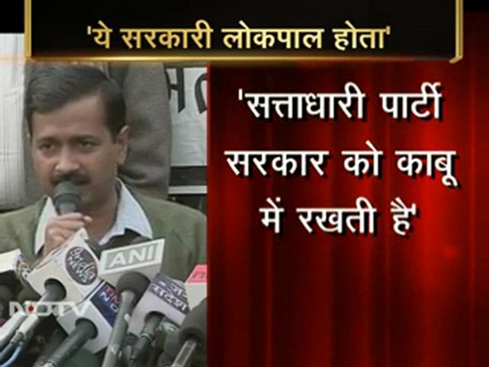 'लोकपाल बिल पारित न होना एक साजिश'