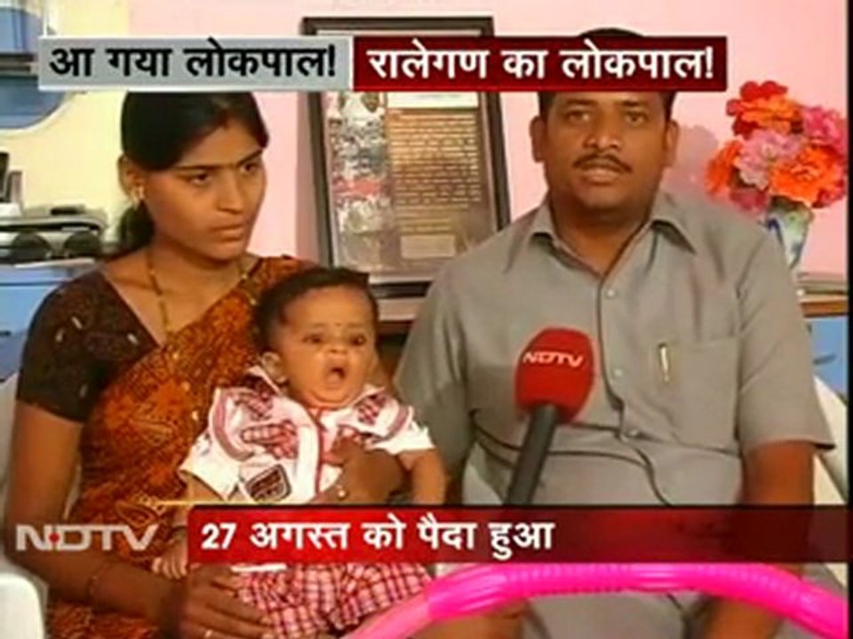 रालेगण में आया नन्हा 'लोकपाल'