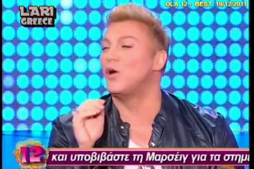 OLA 12 - Τα Καλυτερα και ο Ζαχαρατος...19/12/2011