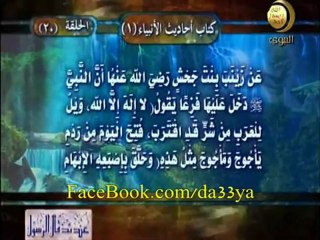 حديث -- ويل للعرب من شر قد  اقترب - YouTube