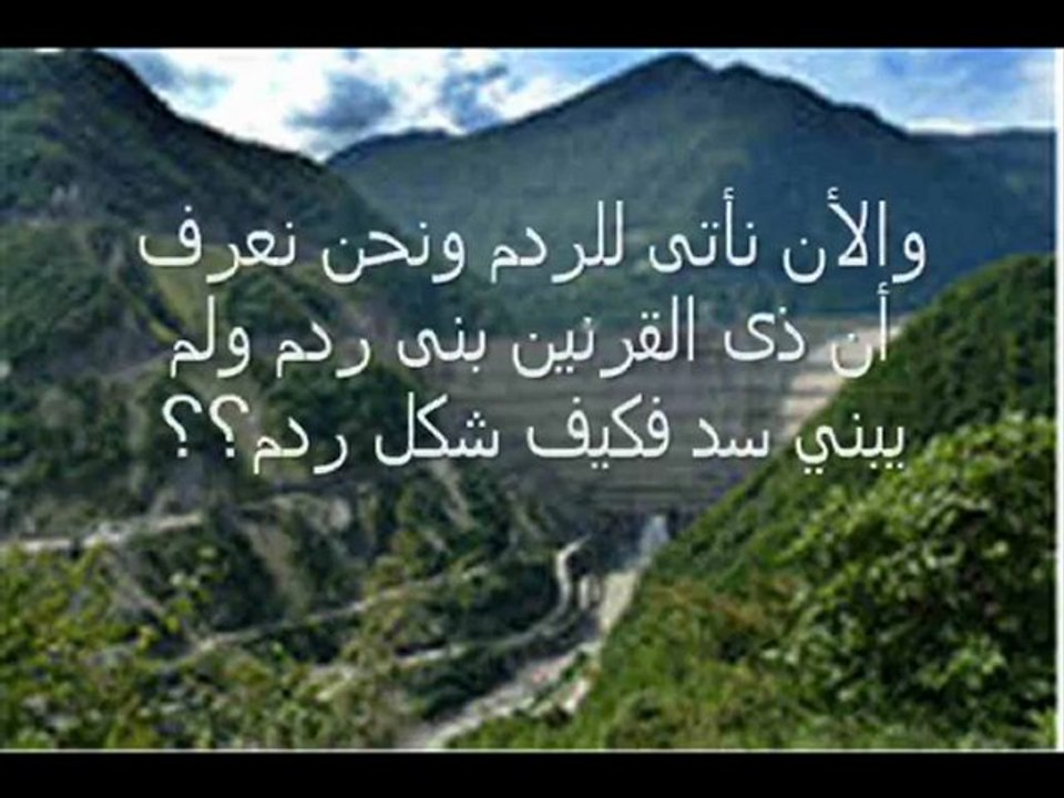 AL BRAQ YOUTUBE CHأخيرا حقيقة سد يأجوج و مأجوج شاهد