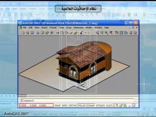 Learn AutoCAD 2007 3D تعليم اوتوكاد - نظام الإحداثيات العالمية