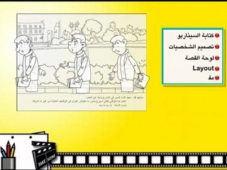 Making Flash Cartoon عمل أفلام كرتون بفلاش - مراحل العمل