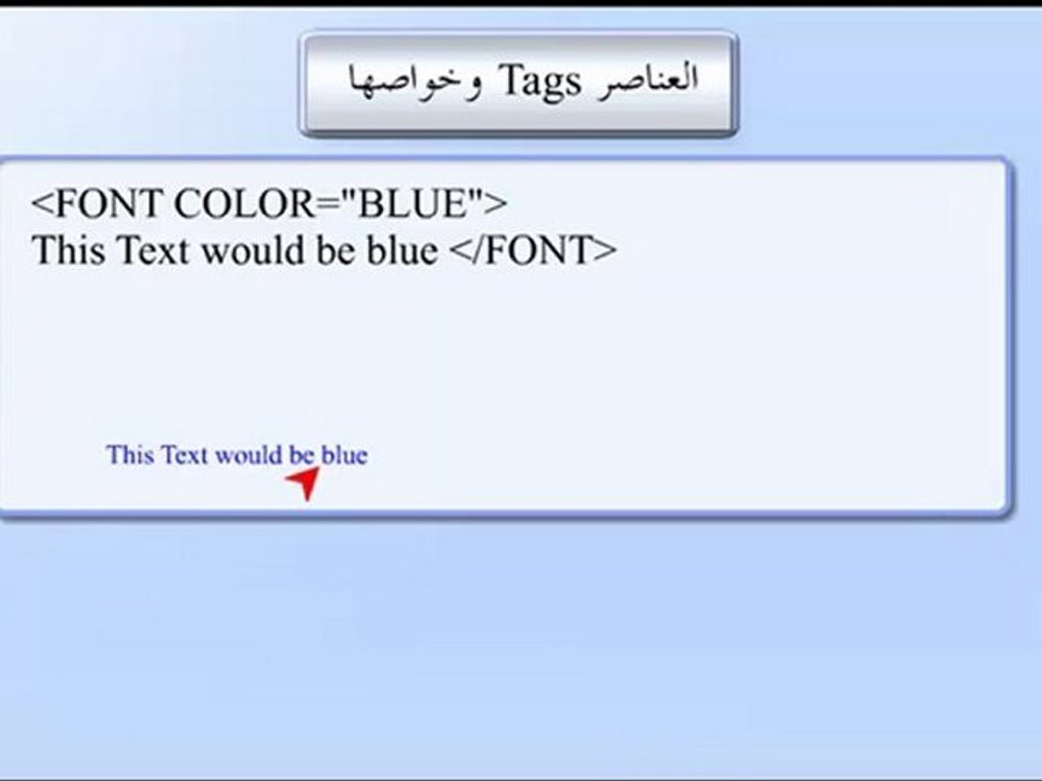وخصائصها HTML Tags تعلم تصميم موقع - العناصر تاجز