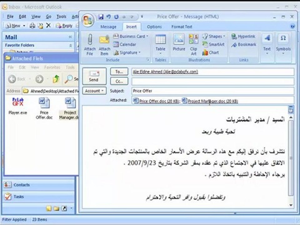 إرفاق الملفات والعناصر في رسالة E-mail - تعليم اوتلوك 2007