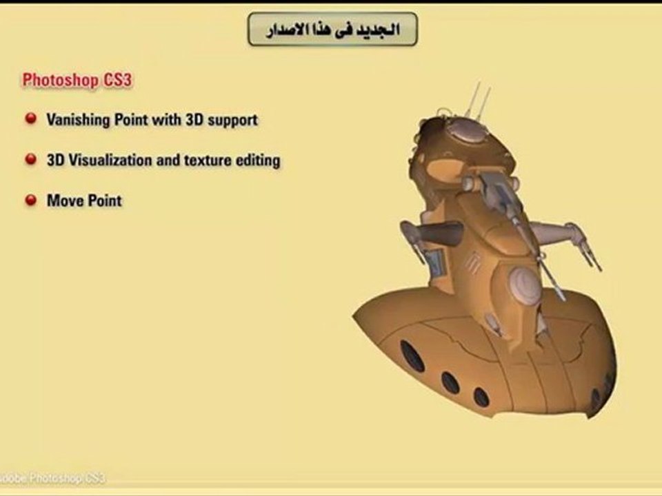 Learn Photoshop CS3 تعليم فوتوشوب - الجديد في البرنامج