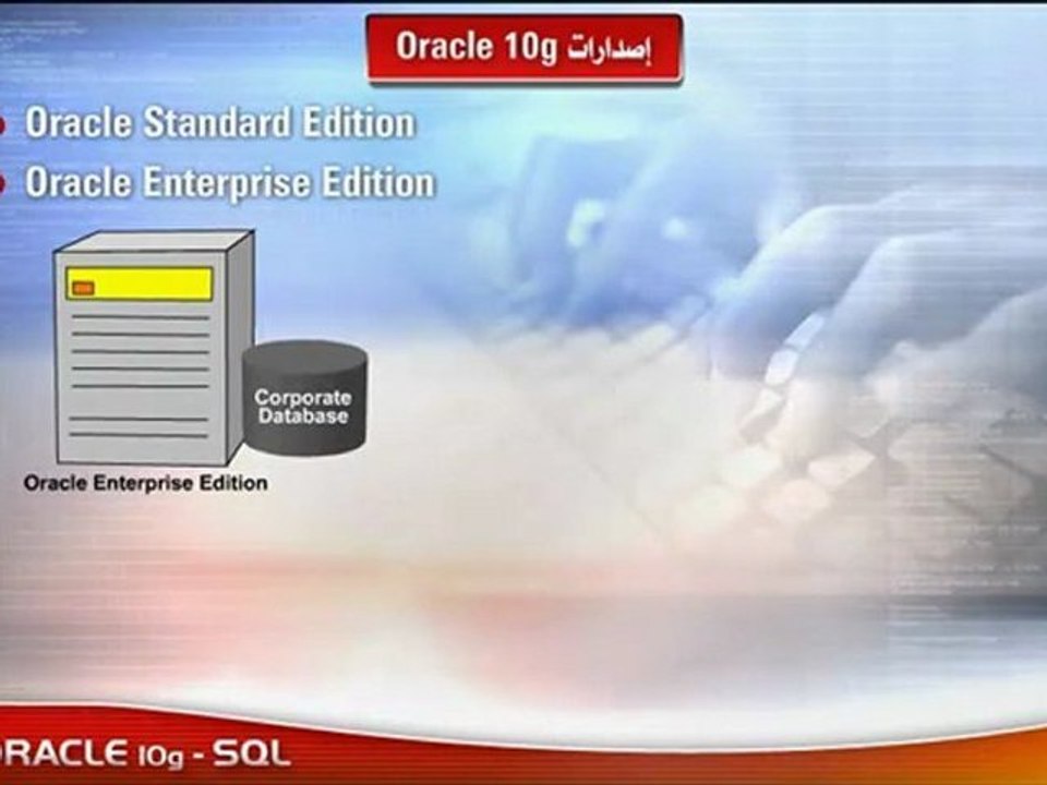 Learn Oracle 10g SQL تعليم اوراكل -  إصدارات اوراكل