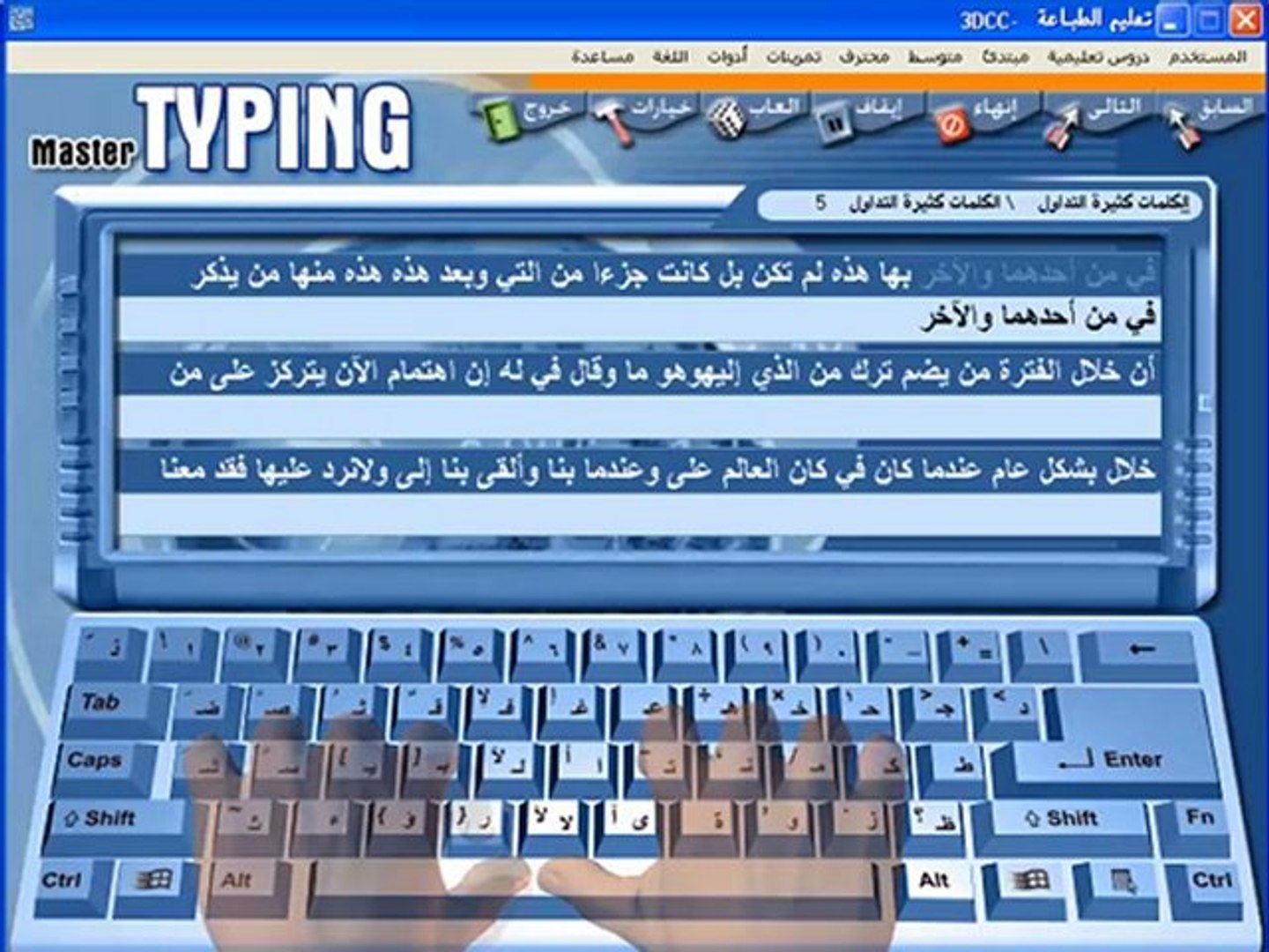 برنامج تعليم الكتابة بسرعة على الكمبيوتر عربي انجليزي - Learn Typing -  video Dailymotion