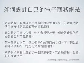 做電子商務網站的好處和需要注意的兩個地方