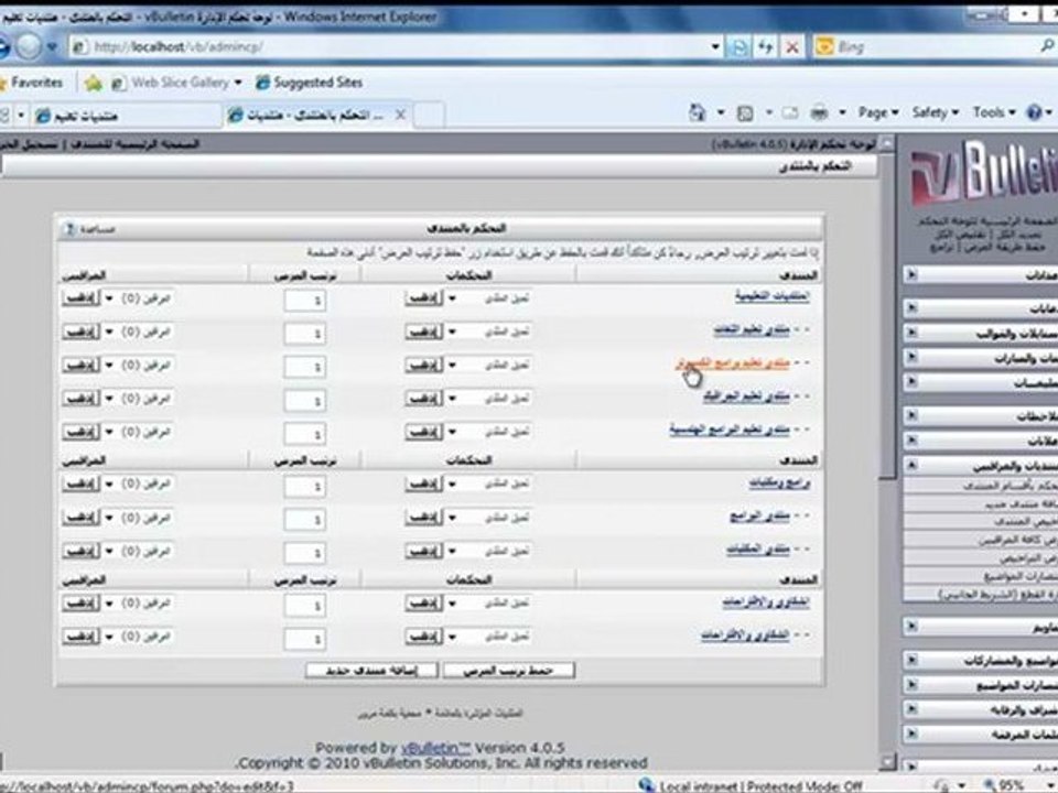 Learn Forums Design برنامج تعليم تصميم المنتديات إضافة منتديات عامة وفرعية