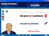 Learn French تعليم اللغة الفرنسية دليل الفرنسية برنامج شرح قواعد اللغة الفرنسية - الأسم