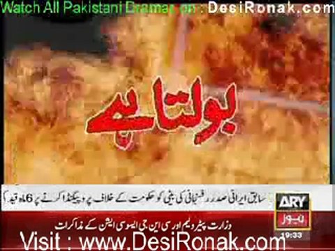 Jurm Bolta Hai By ARY News 3rd January 2012 part 2