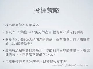 PPC搜索營銷：如何選擇和競標關鍵字