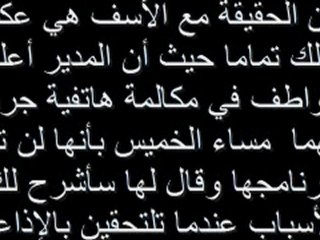 ‫HZM  تسجيل للمكالمة الهاتفية التي جرت بين المدير والصحفية عواطف‬