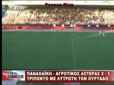 ΠΑΝΑΧΑΙΚΗ - ΑΓΡ. ΑΣΤΕΡΑΣ 2-1 (Panaxa-Blog)