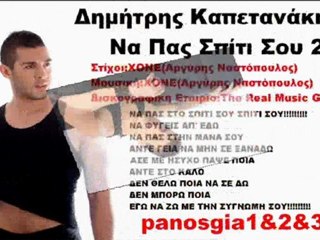Δημήτρης Καπετανάκης Να Πας Σπίτι Σου 2011 Song(Τραγουδι)