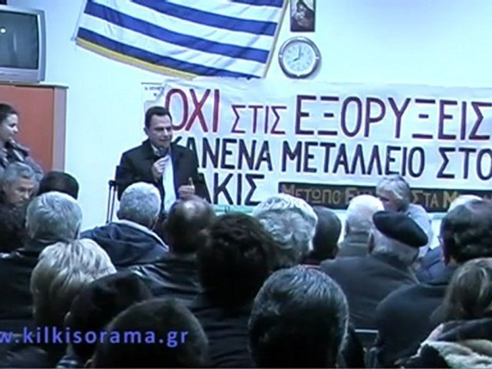 Απόσπάσματα από την εκδήλωση-ενημέρωση για τη μεταλλουργία χρυσού, στη Τέρπυλλο.