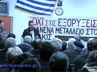 Απόσπάσματα από την εκδήλωση-ενημέρωση για τη μεταλλουργία χρυσού, στη Τέρπυλλο.