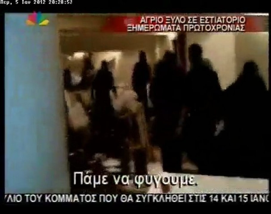 Το ξύλο της «Πρωτο… χρονιάς» τους έπεσε σε εστιατόριο