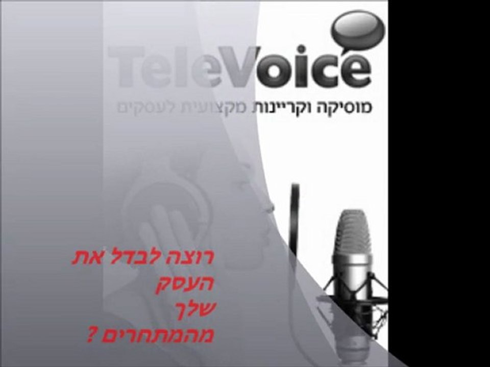 צליל עסקי פאנטון הקלטה לסלולר