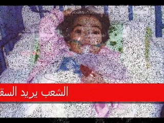 الفيديو الذي هز قلب السادس الشعب يريد السقاط النظام