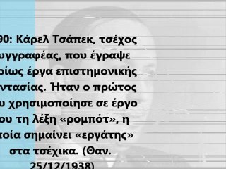 Σαν σήμερα 9 Ιανουαρίου