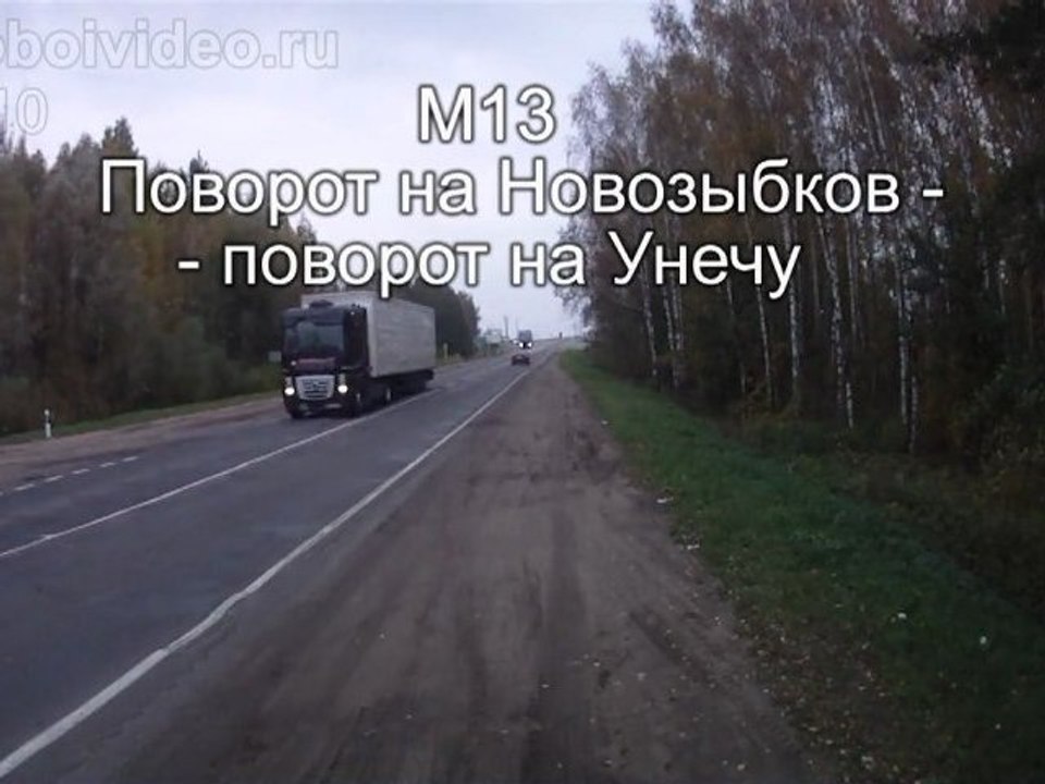 M13. Пов. на Новозыбков - пов. на Унечу