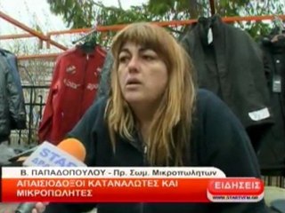 Απαισιόδοξοι, καταναλωτές και μικροπωλητές για την πορεία της οικονομίας