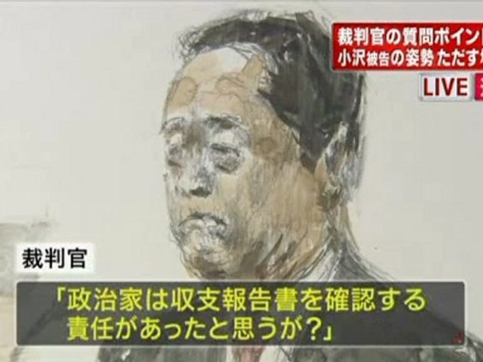 小沢被告の姿勢ただす場面も　被告人質問で裁判官