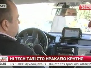 Εφαρμογή Super Taxi στην Κρήτη