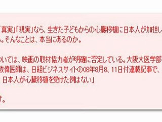 宮崎あおいもビックリ　日本ユニセフの反日捏造工作