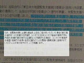 嘘つき義援金騒動　日本ユニセフの真実　週刊ポスト