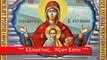 AXION ESTIN  (to Melodikon) - Byzantine Hymn for the Virgin Mary