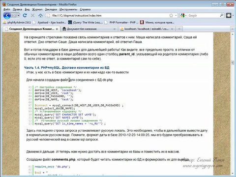 Создание древовидных комментариев Урок№3