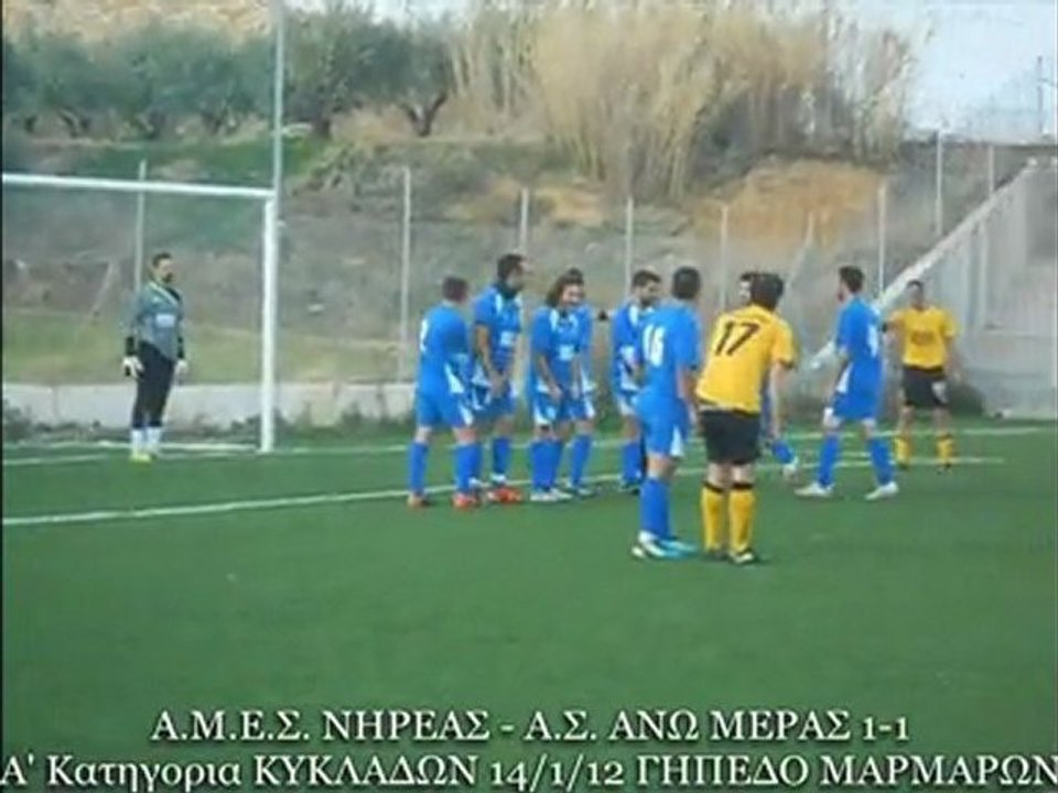 ΝΗΡΕΑΣ-ΑΝΩ ΜΕΡΑ 1-1 Α' ΚΑΗΤΗΓΟΡΙΑ ΚΥΚΛΑΔΩΝ 14-1-2012 ΓΗΠΕΔΟ ΜΑΡΜΑΡΩΝ