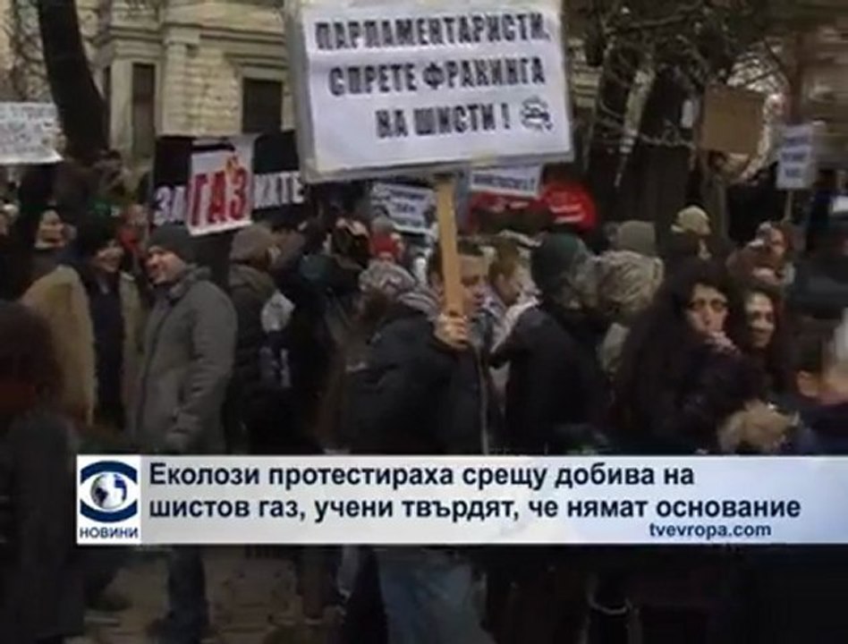 Противници на шистовия газ - на протест