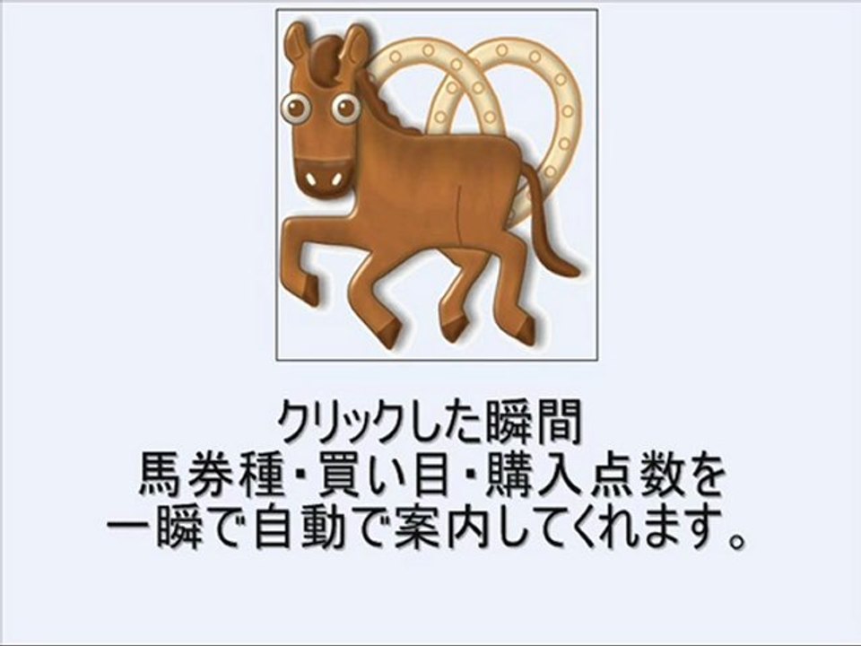 【WIN5買い目計算が簡単！】競馬ソフト無料プレゼント！JRA-VAN、IPAT・即PAT連動の競馬ソフトCrossOverで投資競馬