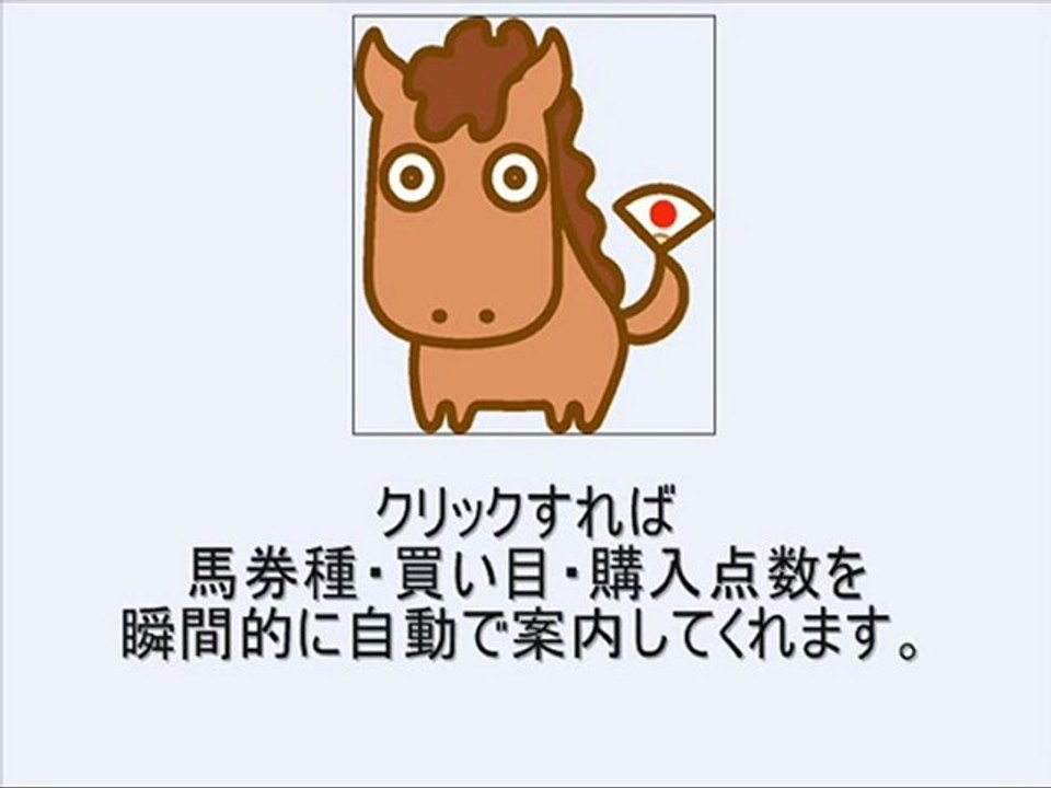 【WIN5攻略に超便利ツール！】★無料プレゼント競馬ソフト！JRA-VAN、IPAT・即PAT連動の競馬ソフトCrossOverで単勝予想