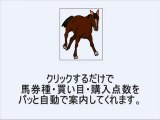 ★【WIN5計算も簡単】競馬ソフト無料プレゼント！JRA-VAN、IPAT・即PAT連動の競馬ソフトCrossOverで馬連予想