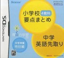Tokutenryoku Gakushuu DS Chuugaku Junbi Tokubetsu-hen NDS DS Rom Download (JPN)