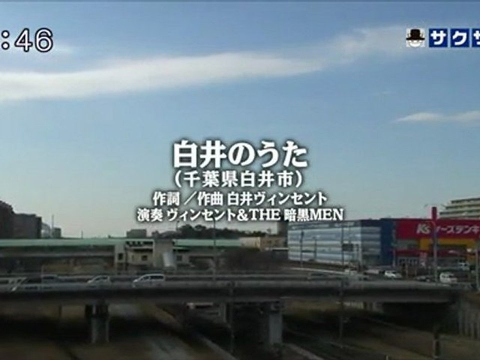 sakusaku 120117 3 みんなでうたおうＺ～白井のうた～