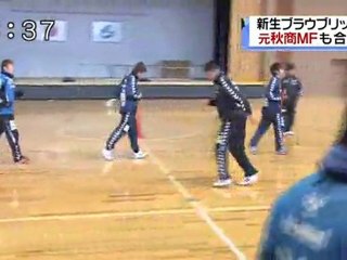 （2012）ブラウブリッツ秋田2012シーズン始動