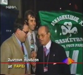 Γιαννακόπουλος Παρίσι '96