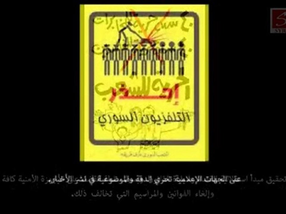بيان علماء الشام