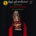Jai Shri Saibaba Tamil Devotional Shirdi Baba Songs Mahanadhi Shobana