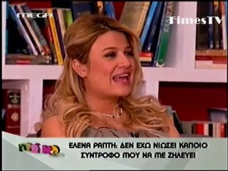 Η Έλενα Ράπτη στο Πρωινό Μου