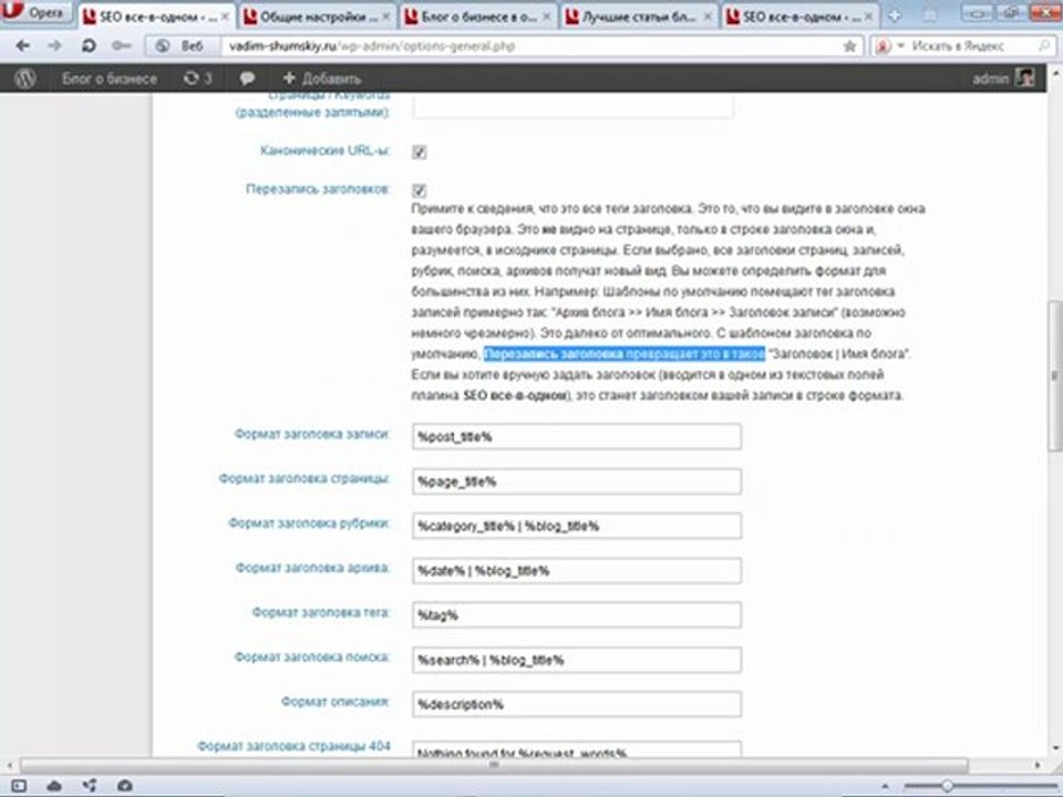 5.3. СЭО все в одном