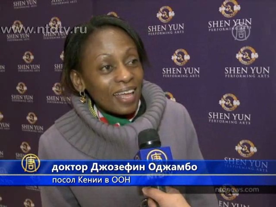 Посол Кении в ООН побывала на концерте Shen Yun