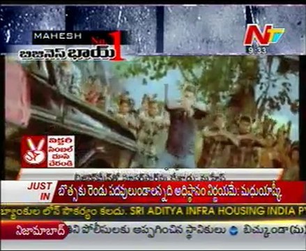 Interview with Mahesh Babu - Businessman Movie - 01